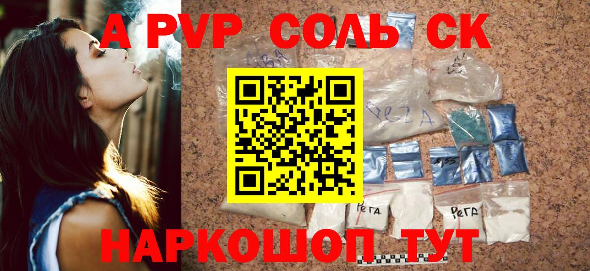 A-PVP  Вход с VPN  Богородск  Alpha-PVP СК  APVP Crystall 