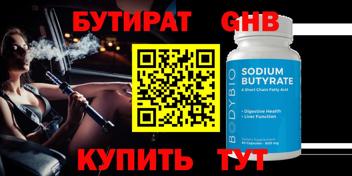 Богородск  Бутират  Вход с VPN  БУТИРАТ BDO 33% 