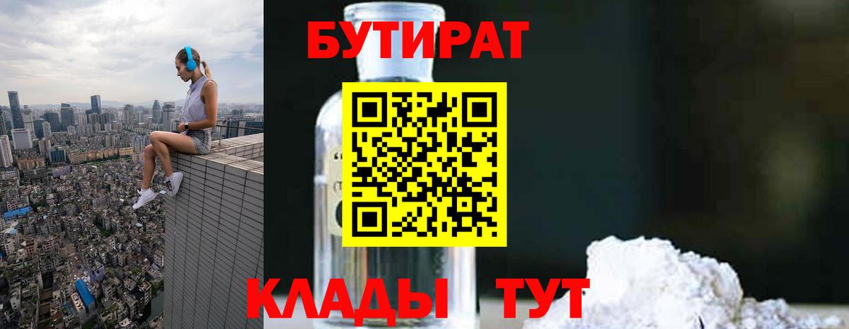 Бутират жидкий экстази  БУТИРАТ  Богородск 