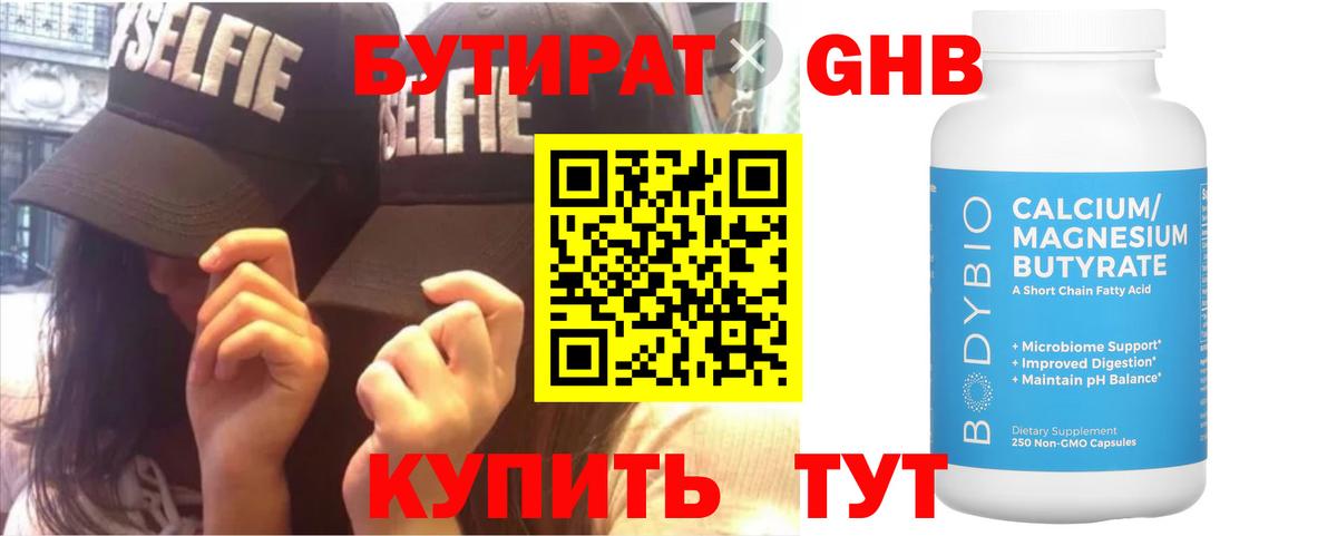Бутират 99% Богородск