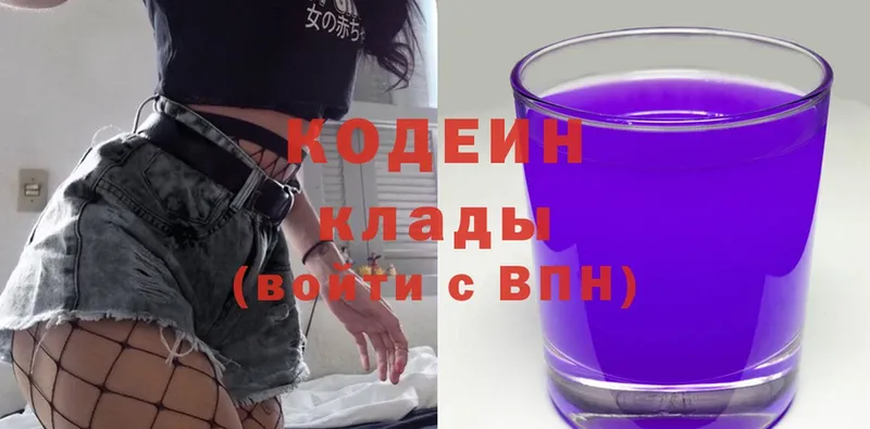 Кодеин Purple Drank  Богородск 