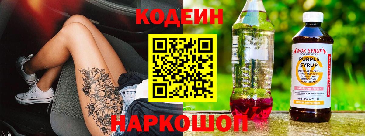 Кодеин напиток Lean (лин)  купить  сайты  Богородск 
