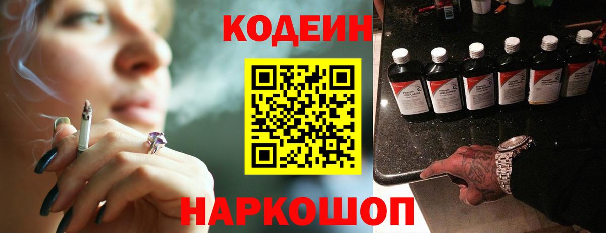 Кодеин напиток Lean (лин) Богородск