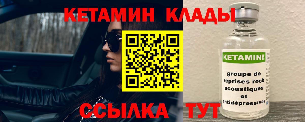 КЕТАМИН ketamine Богородск