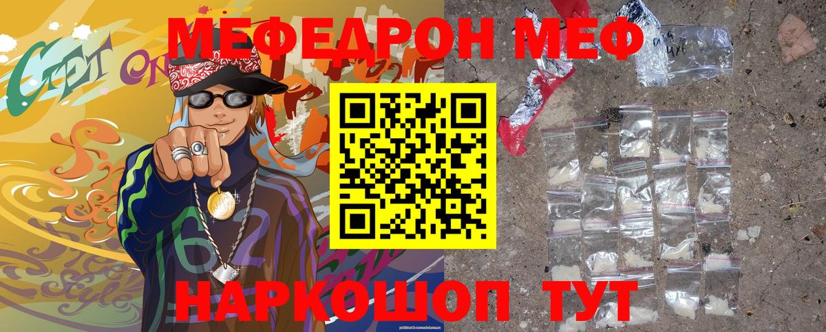 Мефедрон кристаллы Богородск