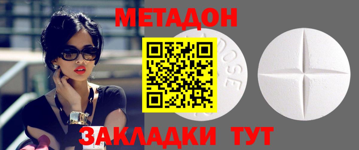 МЕТАДОН белоснежный  Метадон кристалл  Вход с VPN  Богородск 