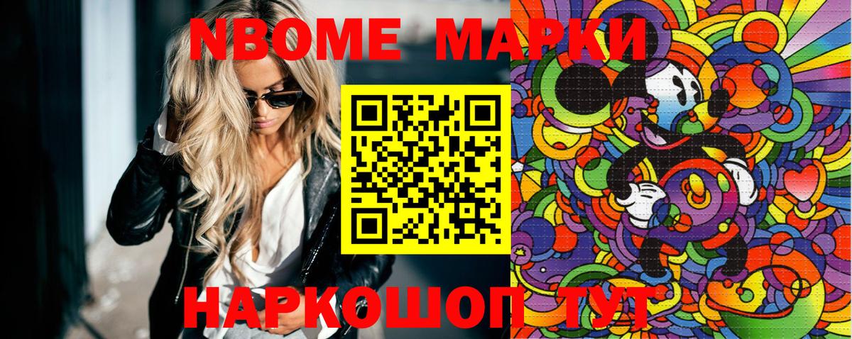 Марки N-bome 1500мкг Богородск